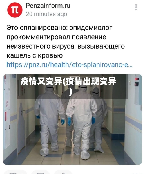 疫情又变异(疫情出现变异)-第1张图片