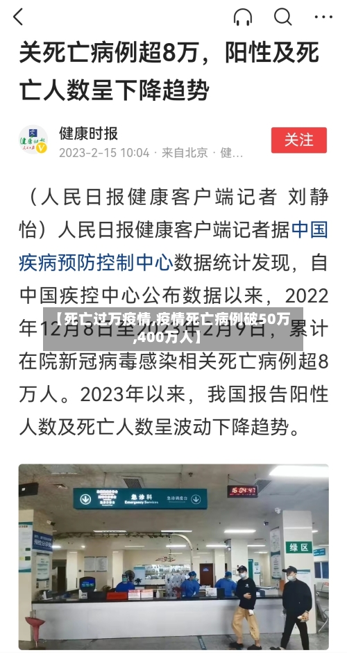 【死亡过万疫情,疫情死亡病例破50万,400万人】-第2张图片