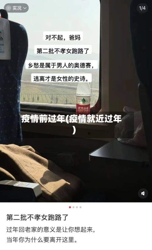 疫情前过年(疫情就近过年)-第2张图片