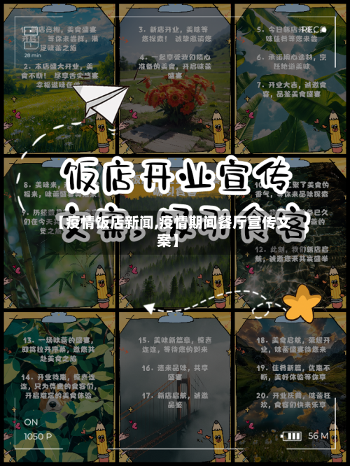 【疫情饭店新闻,疫情期间餐厅宣传文案】-第1张图片