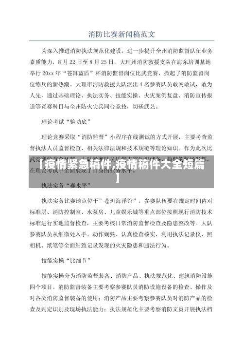 【疫情紧急稿件,疫情稿件大全短篇】-第1张图片