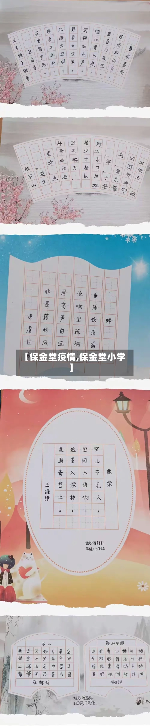 【保金堂疫情,保金堂小学】-第1张图片