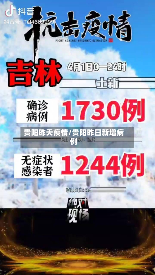 贵阳昨天疫情/贵阳昨日新增病例-第1张图片