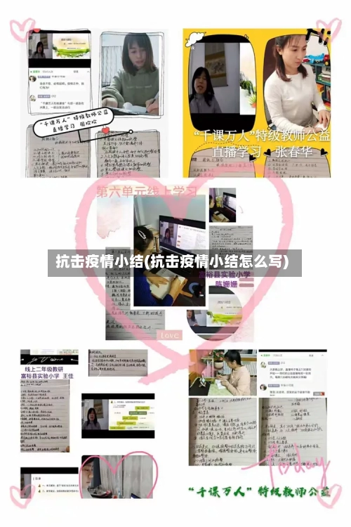 抗击疫情小结(抗击疫情小结怎么写)-第1张图片