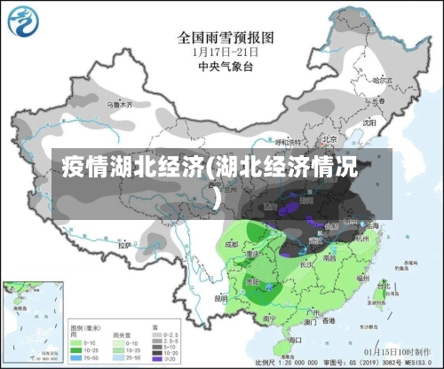 疫情湖北经济(湖北经济情况)-第3张图片