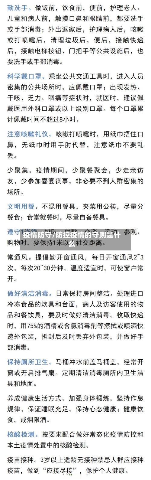 疫情防守/防控疫情的守则是什么-第3张图片