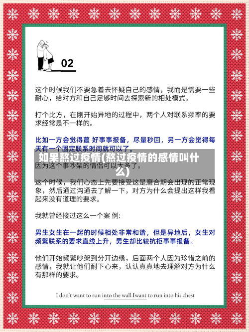 如果熬过疫情(熬过疫情的感情叫什么)-第2张图片