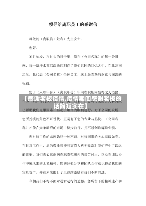 【感谢老板疫情,疫情期间感谢老板的话简短实在】-第1张图片