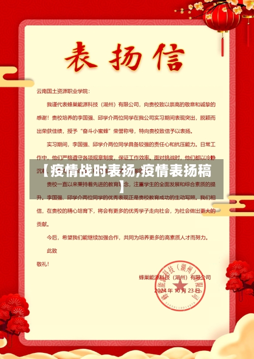 【疫情战时表扬,疫情表扬稿】-第1张图片