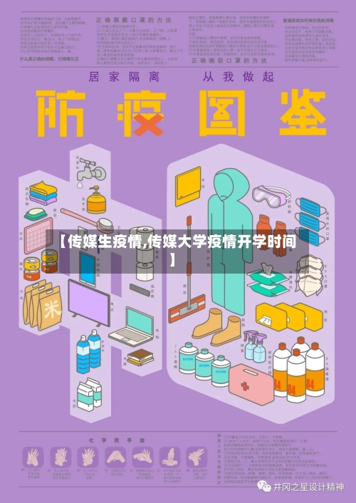 【传媒生疫情,传媒大学疫情开学时间】-第2张图片