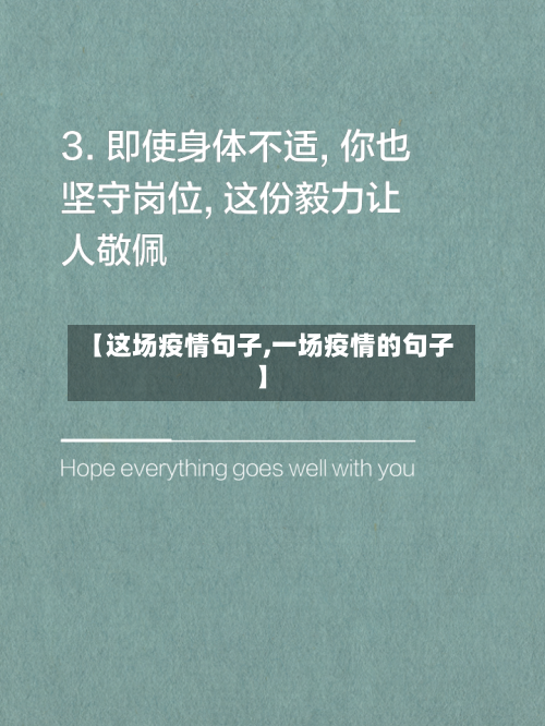 【这场疫情句子,一场疫情的句子】-第1张图片