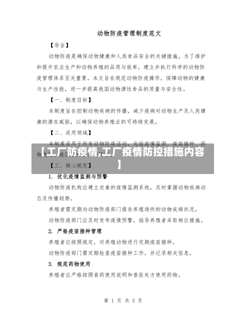【工厂防疫情,工厂疫情防控措施内容】-第1张图片