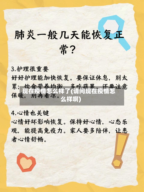 现在疫情怎么样了(请问现在疫情怎么样啊)-第1张图片