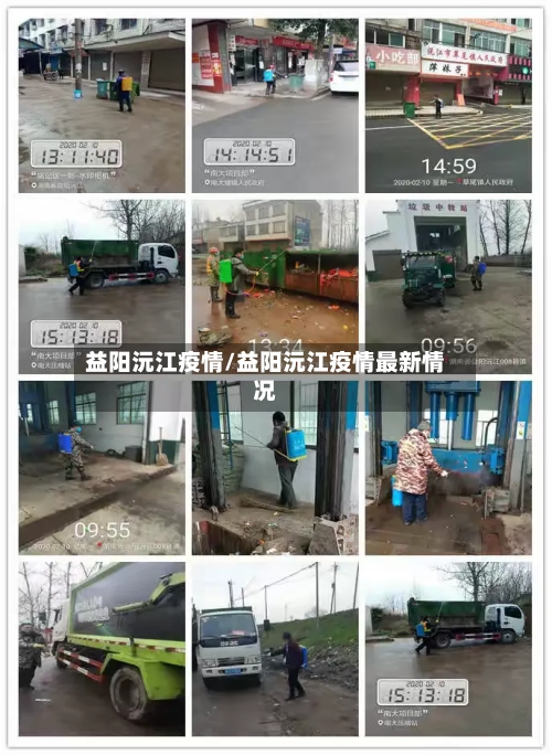 益阳沅江疫情/益阳沅江疫情最新情况-第1张图片