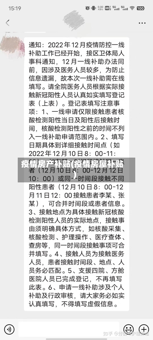 疫情房产补贴(疫情房屋补贴)-第1张图片