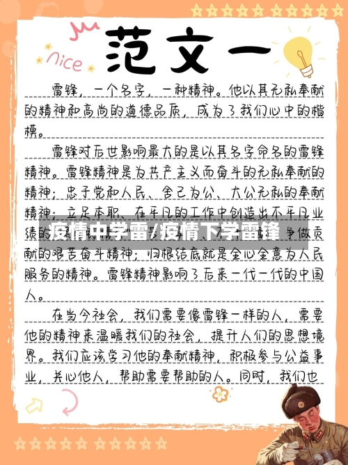 疫情中学雷/疫情下学雷锋-第2张图片