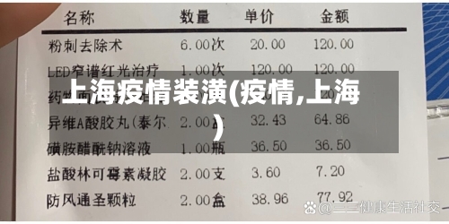 上海疫情装潢(疫情,上海)-第1张图片