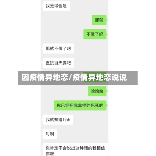 因疫情异地恋/疫情异地恋说说-第1张图片