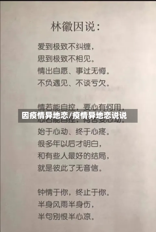 因疫情异地恋/疫情异地恋说说-第2张图片