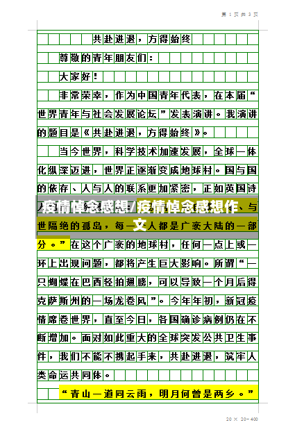 疫情悼念感想/疫情悼念感想作文-第2张图片