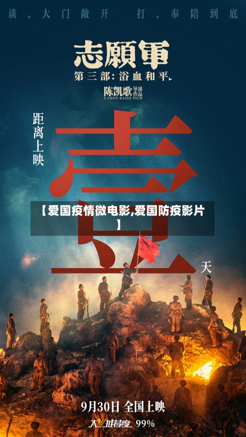 【爱国疫情微电影,爱国防疫影片】-第1张图片