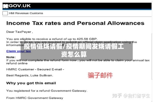 疫情低烧请假/疫情期间发烧请假工资怎么算-第2张图片