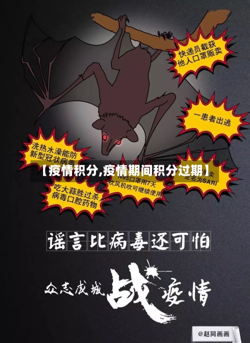 【疫情积分,疫情期间积分过期】-第1张图片