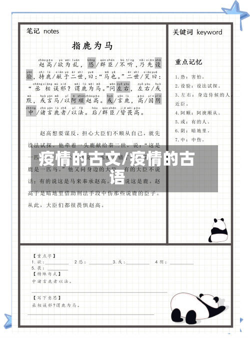 疫情的古文/疫情的古语-第2张图片