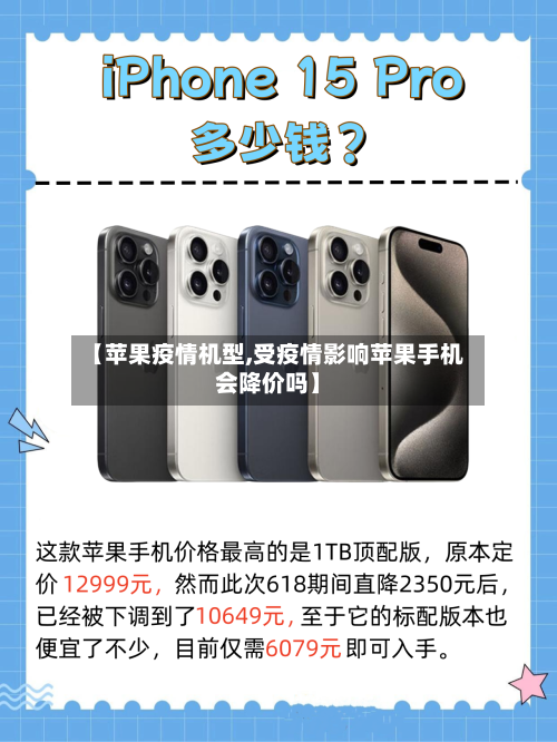 【苹果疫情机型,受疫情影响苹果手机会降价吗】-第1张图片