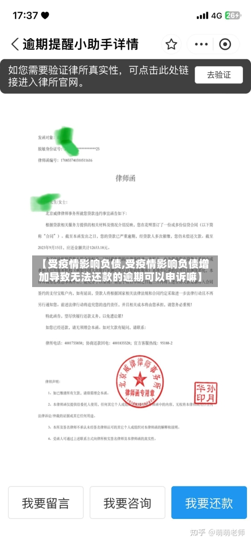 【受疫情影响负债,受疫情影响负债增加导致无法还款的逾期可以申诉嘛】-第1张图片