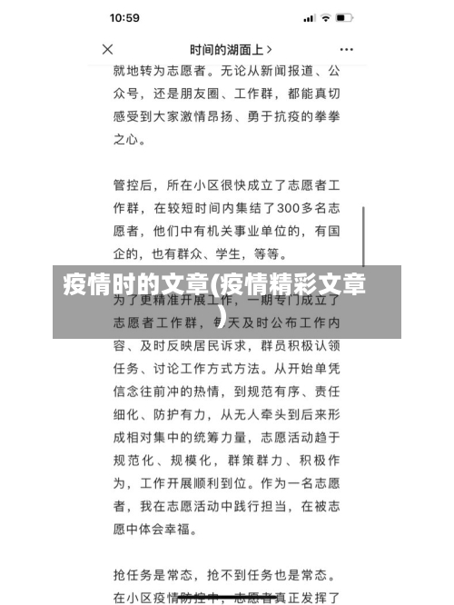 疫情时的文章(疫情精彩文章)-第3张图片