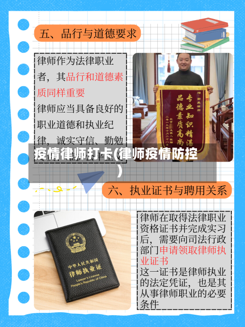 疫情律师打卡(律师疫情防控)-第1张图片