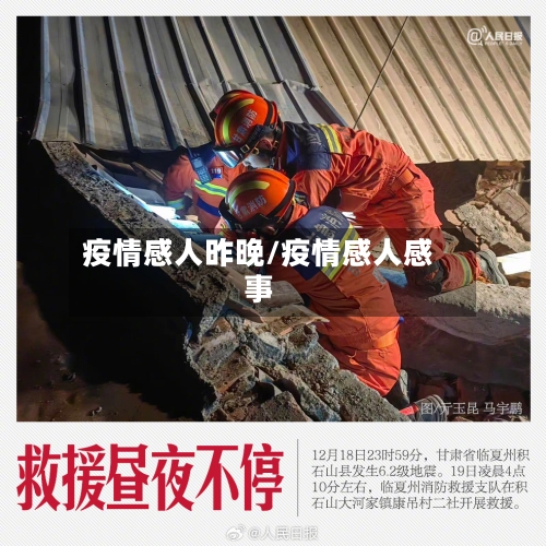 疫情感人昨晚/疫情感人感事-第1张图片