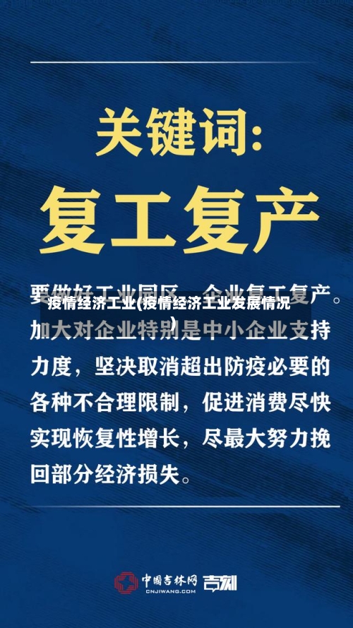 疫情经济工业(疫情经济工业发展情况)-第2张图片