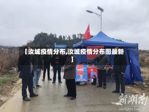 【汝城疫情分布,汝城疫情分布图最新】-第1张图片