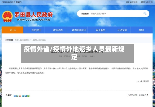 疫情外省/疫情外地返乡人员最新规定-第2张图片