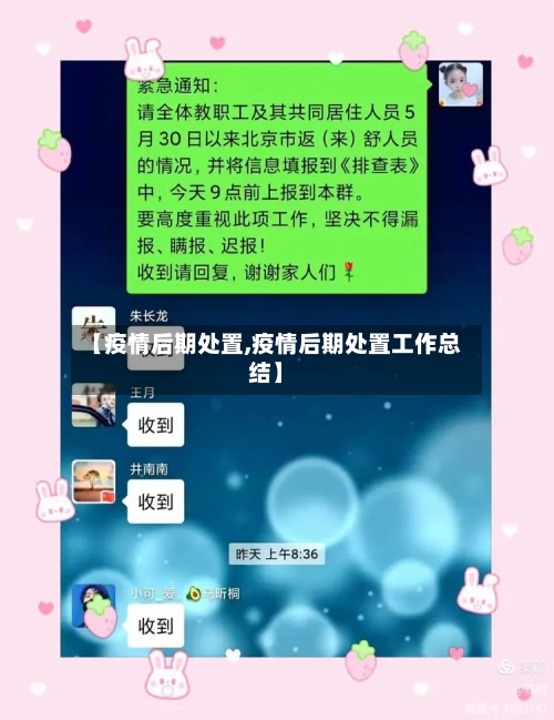 【疫情后期处置,疫情后期处置工作总结】-第1张图片