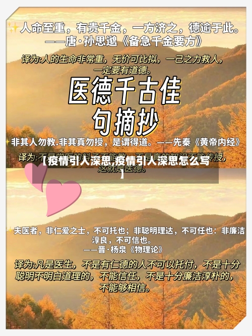 【疫情引人深思,疫情引人深思怎么写】-第1张图片