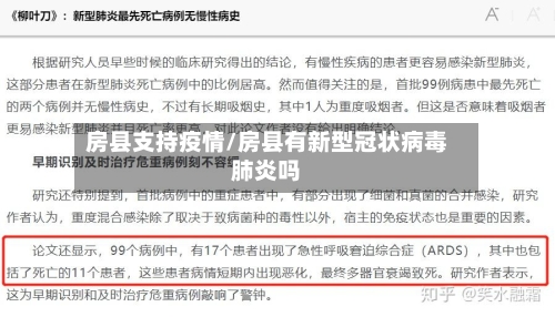 房县支持疫情/房县有新型冠状病毒肺炎吗-第1张图片