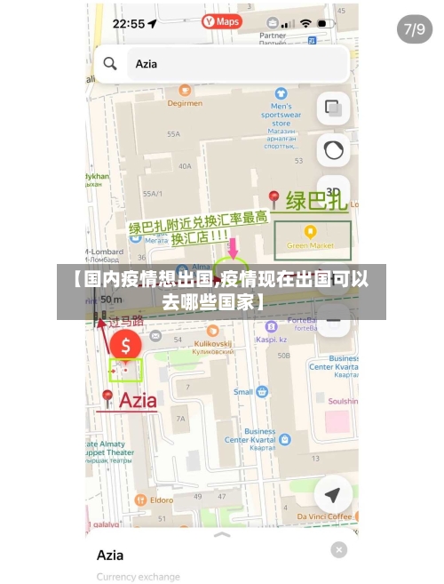 【国内疫情想出国,疫情现在出国可以去哪些国家】-第1张图片