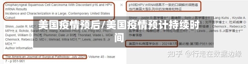 美国疫情预后/美国疫情预计持续时间-第3张图片
