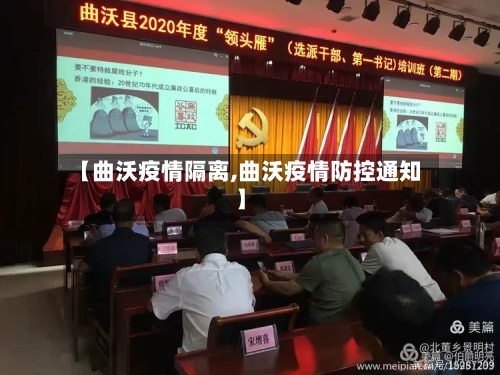 【曲沃疫情隔离,曲沃疫情防控通知】-第1张图片