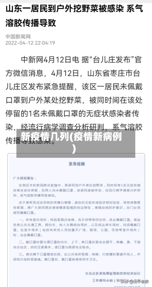 新疫情几列(疫情新病例)-第1张图片