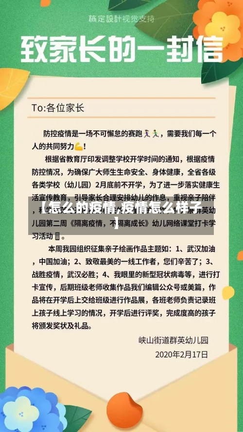 【怎么的疫情,疫情怎么样子】-第2张图片