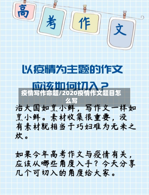 疫情写作命题/2020疫情作文题目怎么写-第3张图片