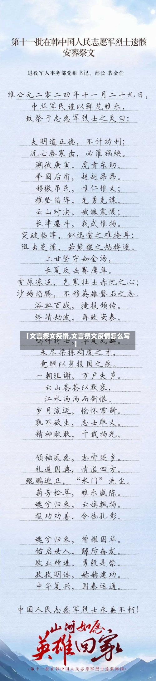 【文言祭文疫情,文言祭文疫情怎么写】-第2张图片