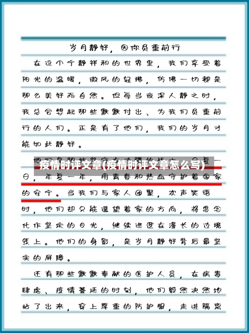 疫情时评文章(疫情时评文章怎么写)-第1张图片