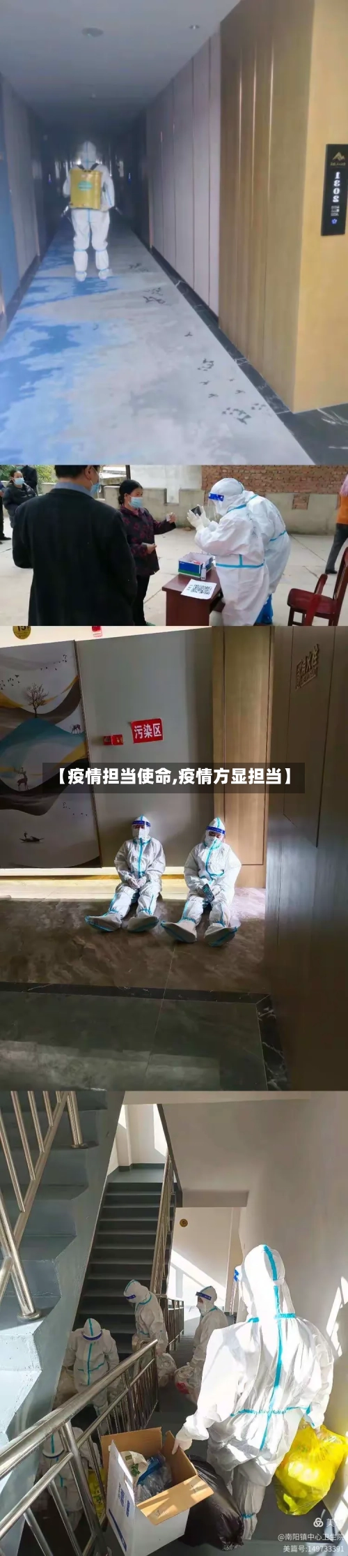 【疫情担当使命,疫情方显担当】-第1张图片