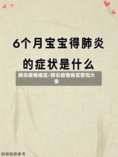 肺炎疫情格言/肺炎疫情格言警句大全-第1张图片