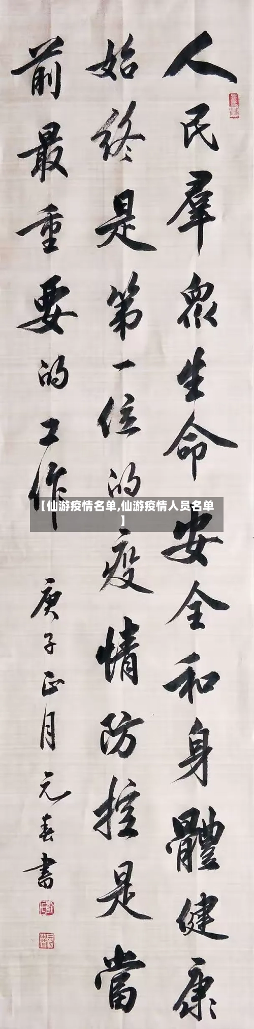 【仙游疫情名单,仙游疫情人员名单】-第1张图片